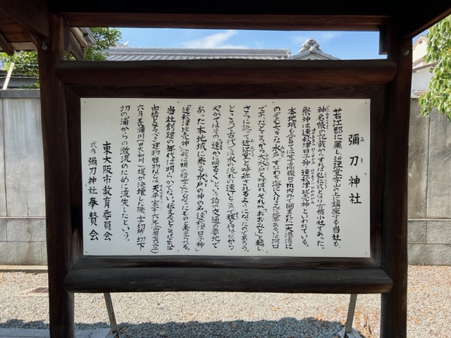 弥刀神社